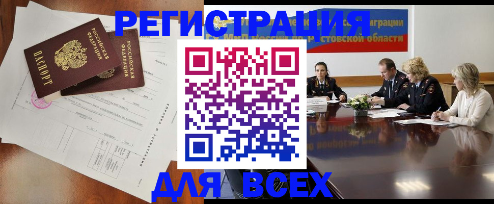 временная регистрация для всех в Свирске