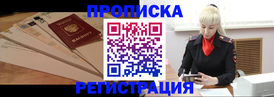 временная регистрация собственник в Свирске