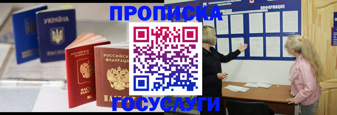 прописка регистрация в Свирске